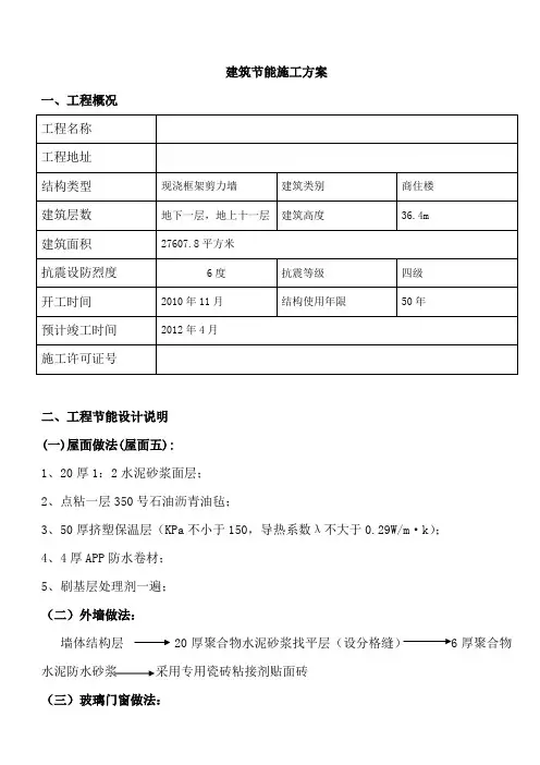 建筑节能专项施工方案 2