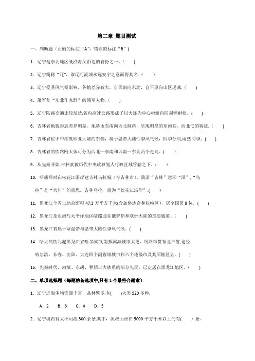 地方导游基础知识第二章--试题