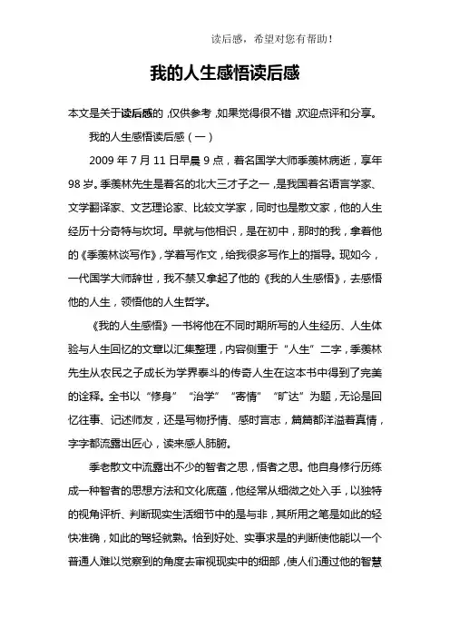 我的人生感悟读后感