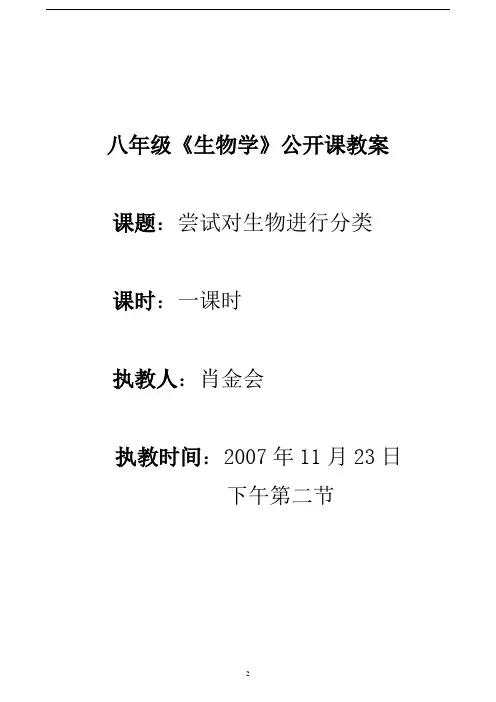 尝试对生物进行分类