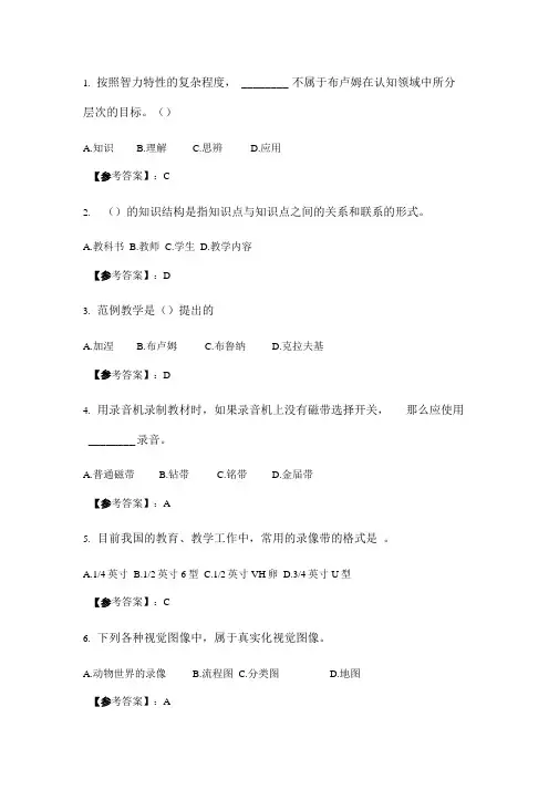 奥鹏2020年6月福师现代教育技术在线作业一_
