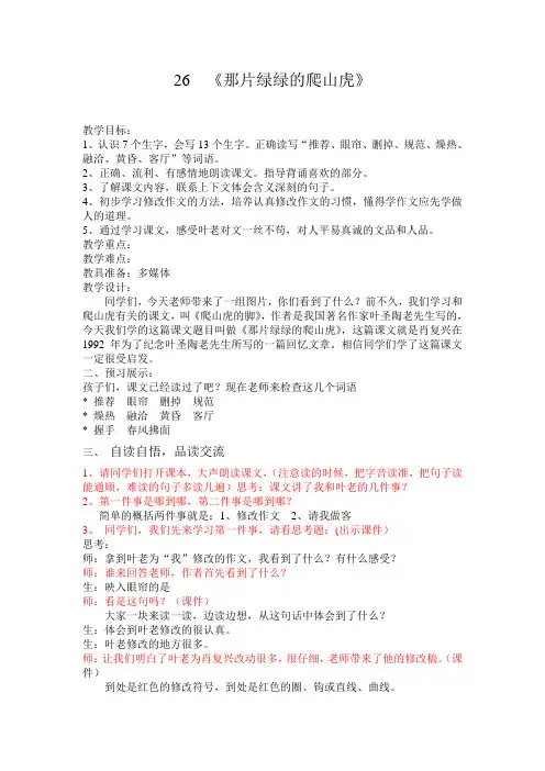 那片绿绿的爬山虎教案