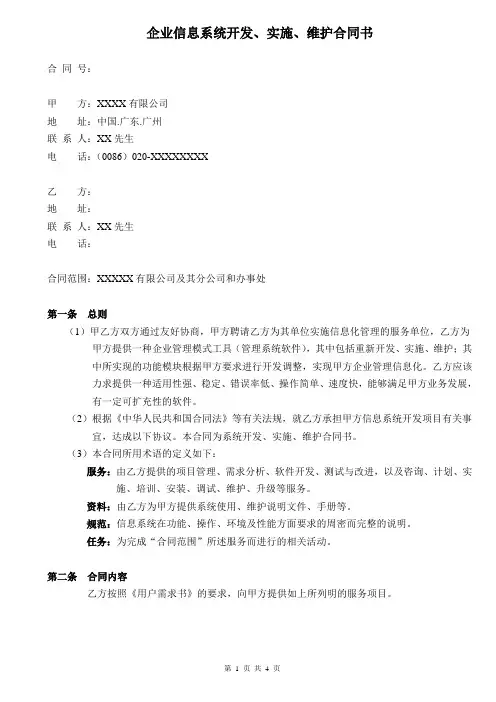 合同书(样本)