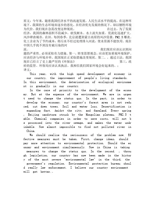 环境污染英语作文
