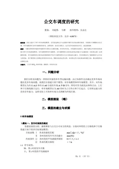 全国高教杯大学生数学建模标准优秀论文