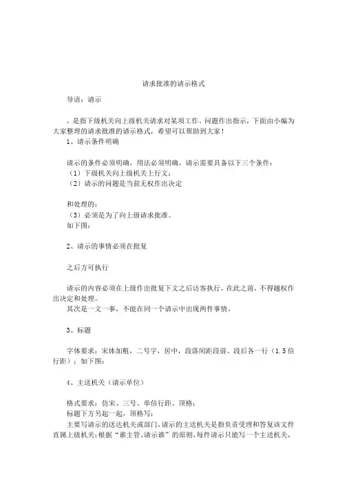请求批准的请示格式