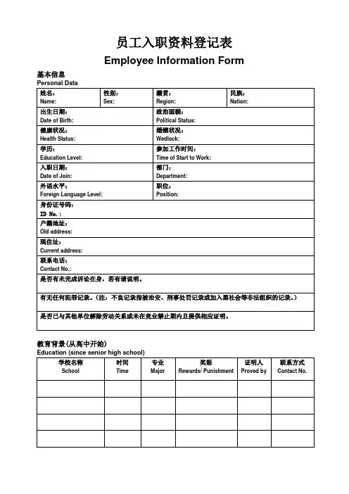 员工入职资料登记表