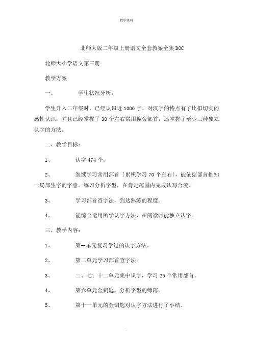 北师大版二年级上册语文全套课件