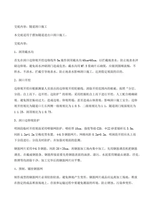 隧道洞口施工技术交底书