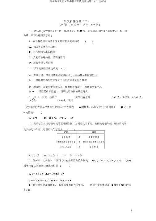 高中数学人教A版必修三阶段质量检测：(二)含解析