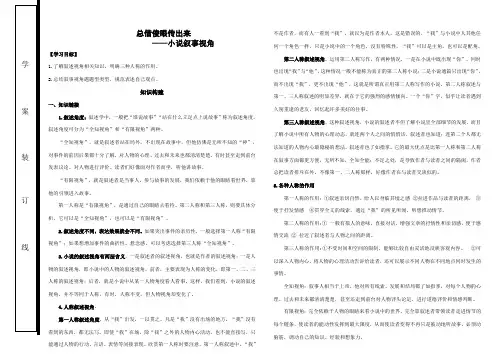 高三语文复习小说专题-小说叙述视角