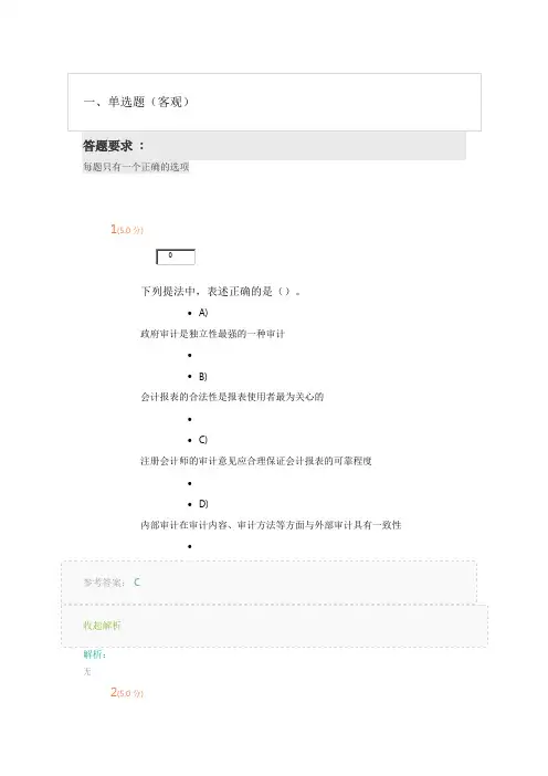 《审计学》第3阶段在线作业