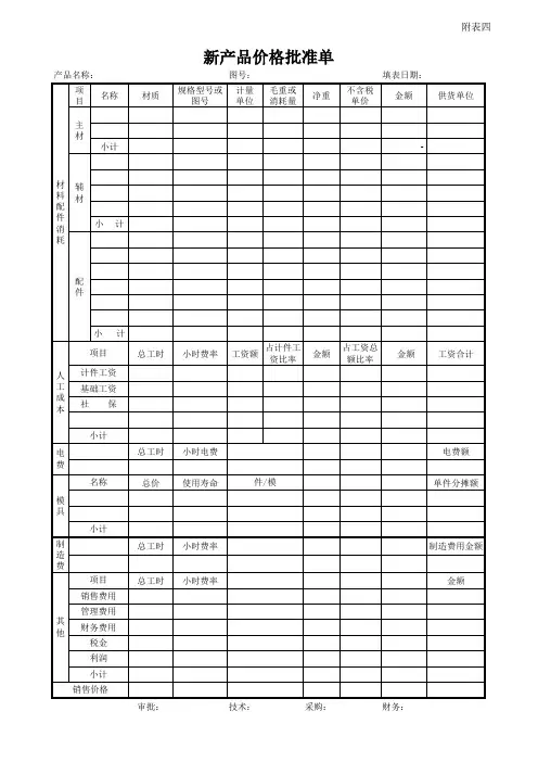 报价单格式