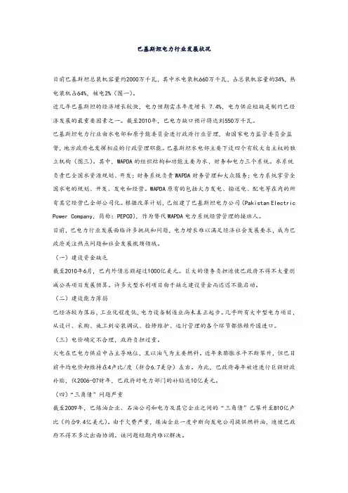 巴基斯坦电力发展状况+简析