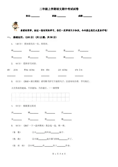 二年级上学期语文期中考试试卷