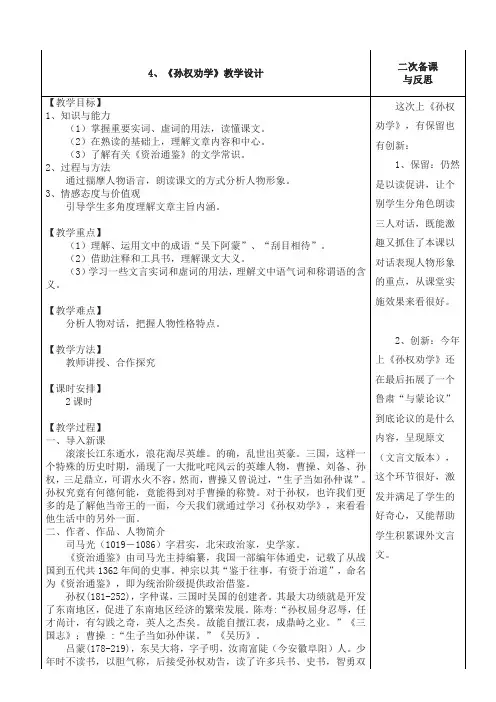 4.孙权劝学(含二次备课、教案)比赛优质课公开课一等奖