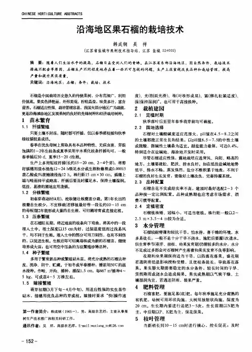 沿海地区果石榴的栽培技术