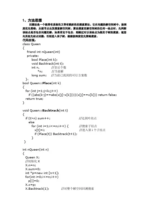 回溯法n皇后问题