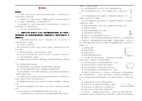 备战2020年高考物理一轮复习单元训练金卷第三单元牛顿运动定律A卷含解析201909111195