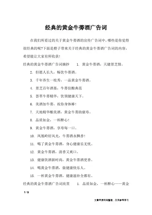经典的黄金牛蒡酒广告词_广告词