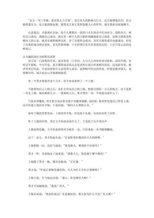 人生是一场修行_心相19 善言良语,谈笑风生