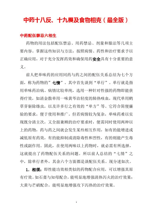 中药十八反、十九畏及食物相克(最全面)