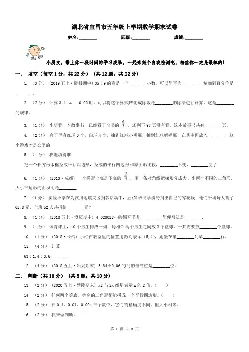 湖北省宜昌市五年级上学期数学期末试卷