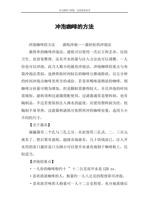 冲泡咖啡的方法