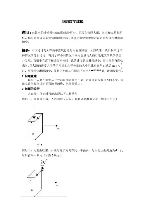 关于淋雨数学建模