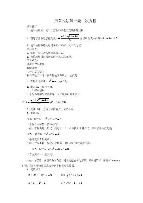 用公式法解一元二次方程导学案(青岛版九年级上)