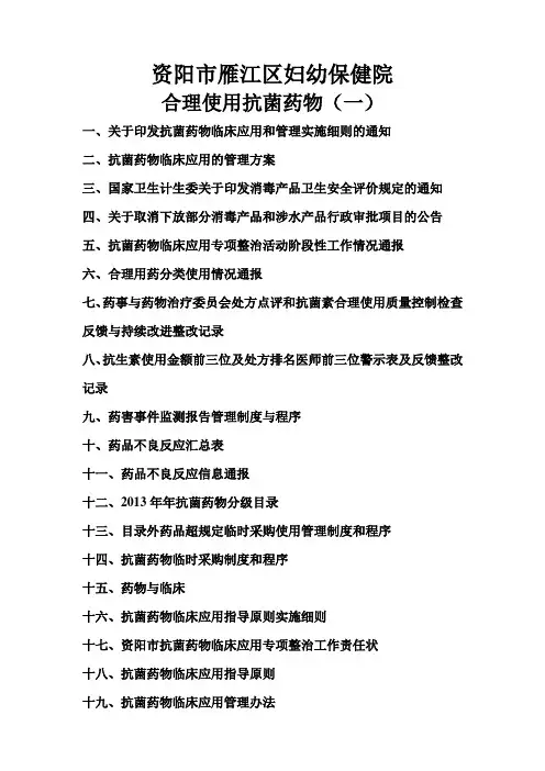 2014年合理使用抗生素