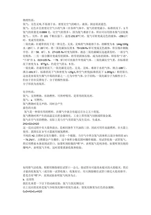 一氧化碳、二氧化碳、氢气的性质比较