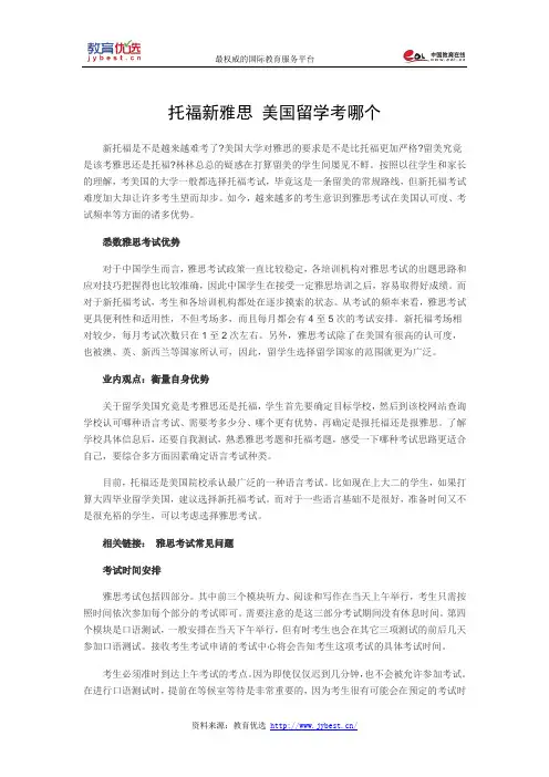 托福新雅思 美国留学考哪个