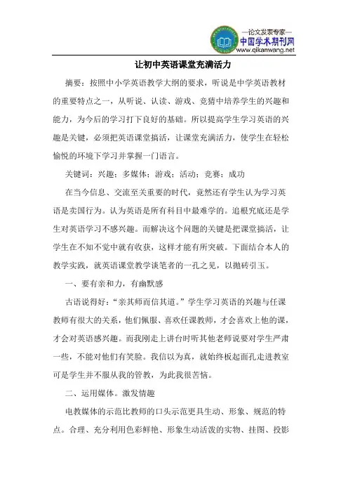 让初中英语课堂充满活力