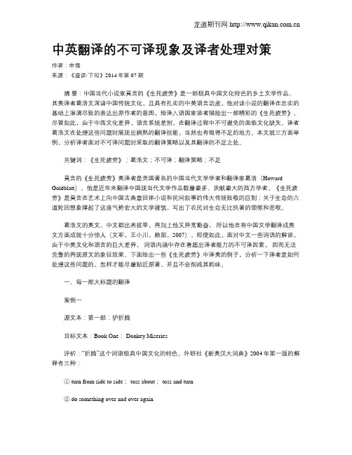 中英翻译的不可译现象及译者处理对策