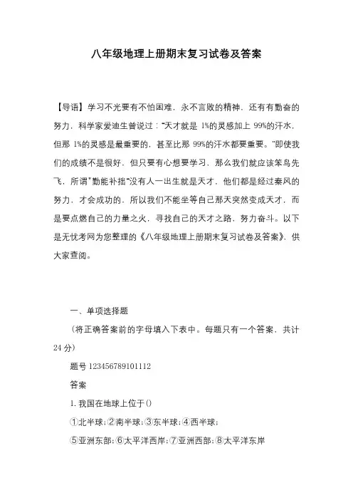 八年级地理上册期末复习试卷及答案