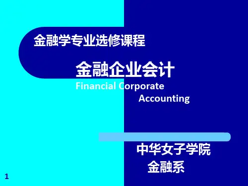 存款业务的核算(3)