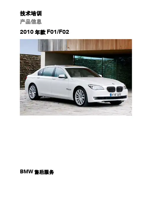 宝马_F01_F02_