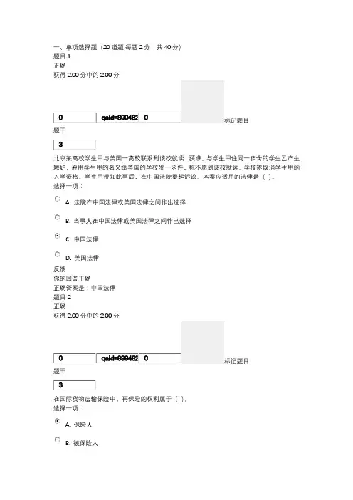 国际私法形考3
