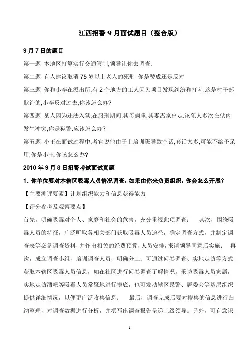 江西公务员警察招警面试真题
