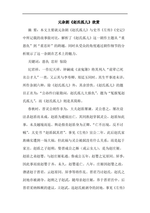 元杂剧《赵氏孤儿》欣赏