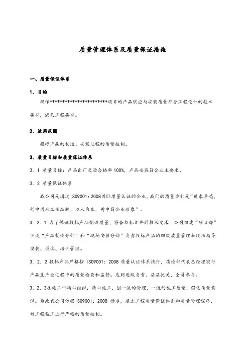 质量管理体系及质量保证措施