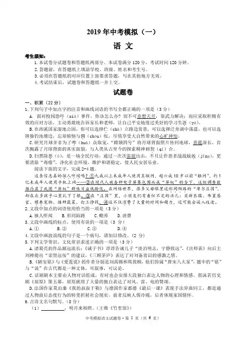 浙江省杭州市下沙区2019年中考语文模拟试题(一)(含答案)