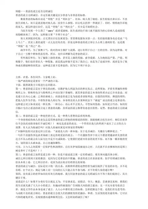 善意的谎言与诚信问题辩论赛