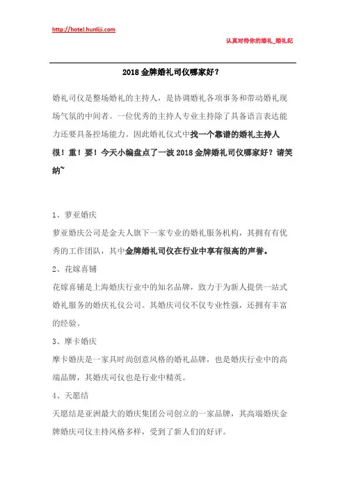 婚礼纪：2018金牌婚礼司仪哪家好