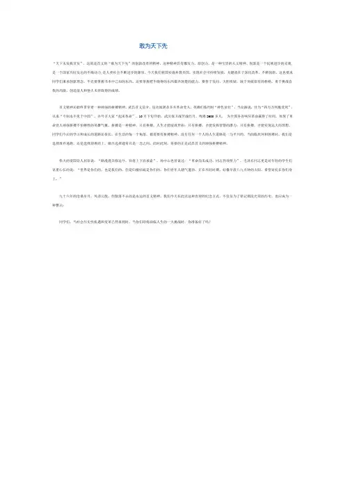敢为天下先 2