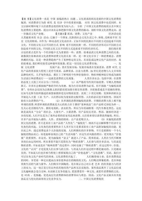 中国文化消费研究