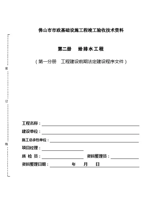 佛山市市政基础设施工程竣工验收技术资料