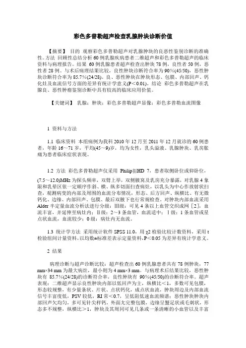 彩色多普勒超声检查乳腺肿块诊断价值