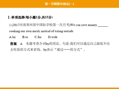 人教版英语九年级 第一学期期中测试一(含答案)